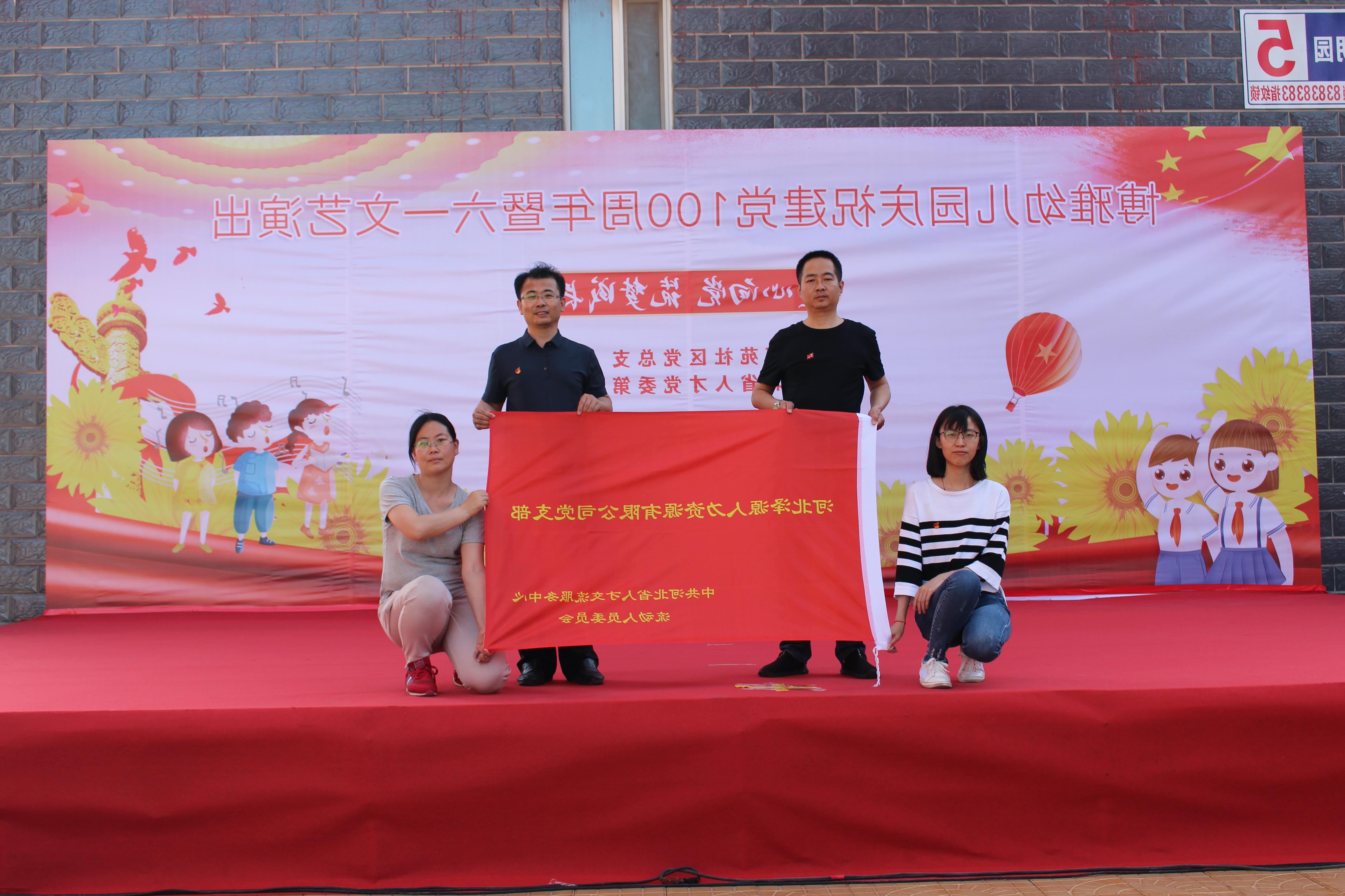 <a href='http://2yux.lvyanbo.com'>皇冠足球app登录入口</a>党支部庆祝建党100周年系列活动